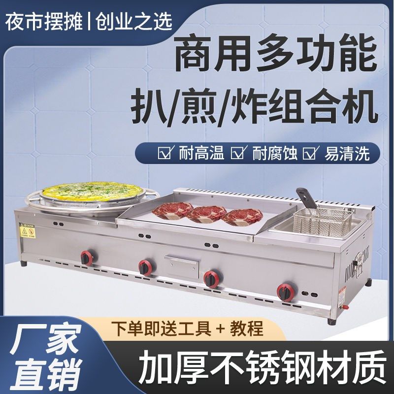 杂粮煎饼扒炉一体机三合一炸炉锅燃气商用摆摊烙饼果子铁板烧