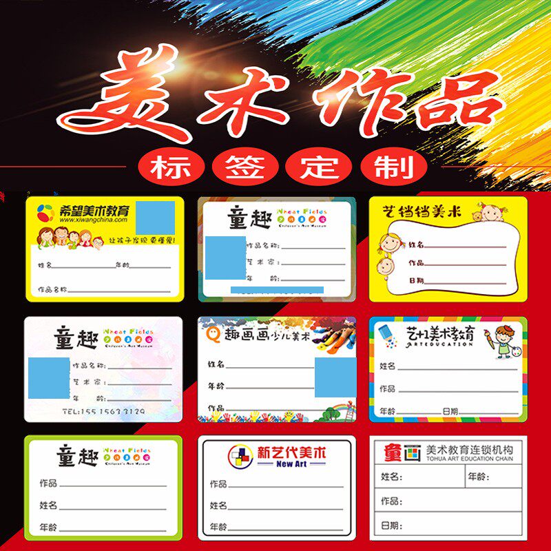 美术名字纸作品标签画室绘画班手写姓名培训构干胶