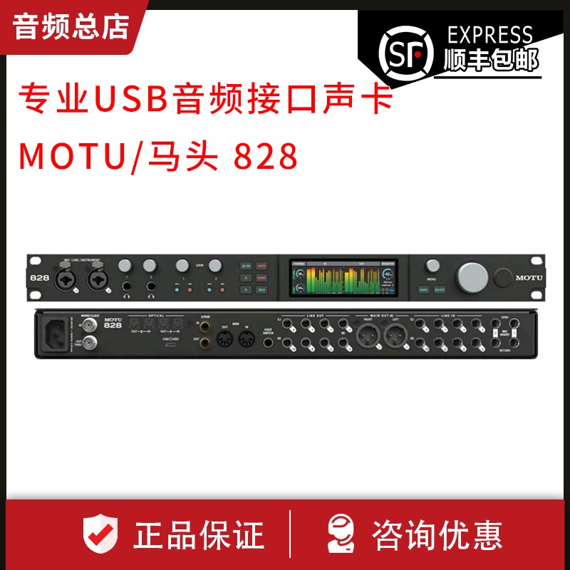 MOTU/马头 828 录音棚声卡USB音频接口外置声卡
