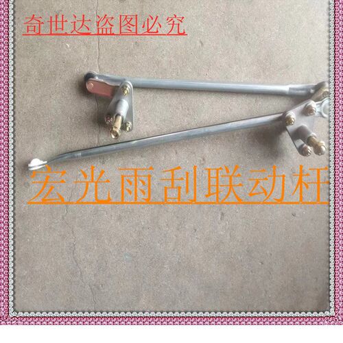雨刮器动杆雨刷连动杆 雨刷连杆五菱