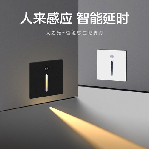 型嵌入式  体感应地脚灯 踏步阶梯过道走廊踏步