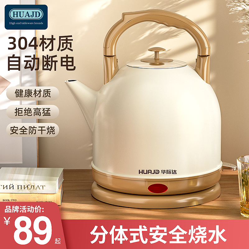 华际达烧水壶家用电热水壶自动断电大容量304不锈钢煮水开水壶5L