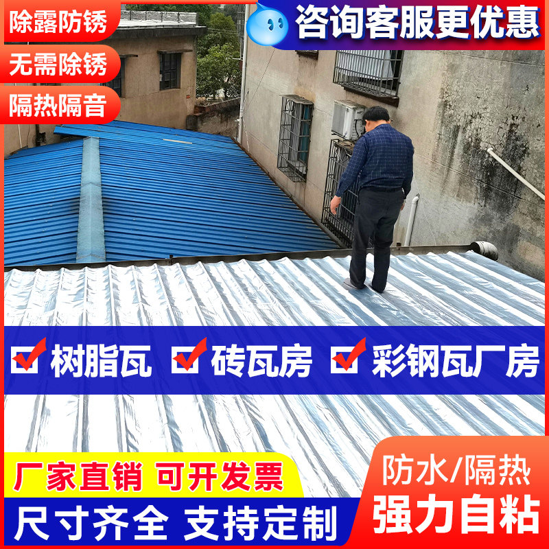 自粘防水卷材房顶防水补漏材料彩钢瓦防水补漏平房屋顶强力自粘