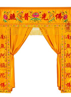 佛堂用品佛帐龙门神堂口遮挡佛光普照背景帘布家用装饰布置挂帘帐