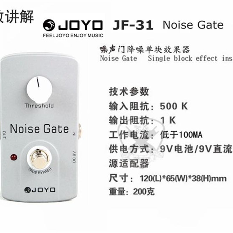 JOYO卓乐JF31电木吉他贝斯降噪单块效果器消音滤波底噪屏蔽噪音门