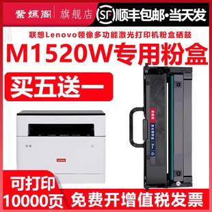 1520w墨盒适用联g想牌M1520W印表机粉盒LT100墨粉盒LD硒鼓碳粉粉