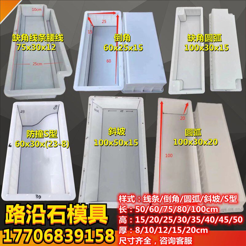倒角斜边线条圆弧侧带平型路边石路沿石路路缘平石侧石塑料模具