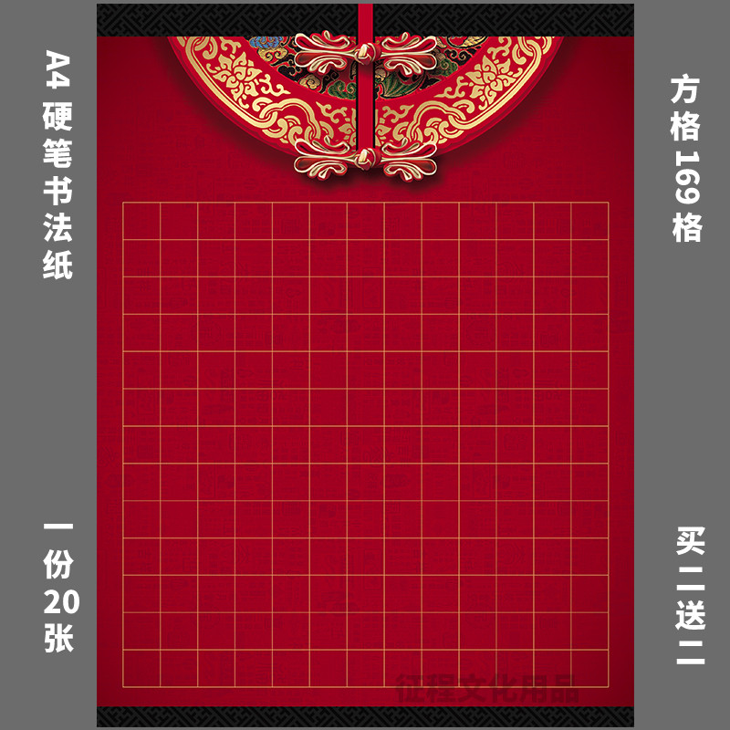 中红色硬笔钢笔书法纸黑底方格创作比赛纸圆格喜庆春古风