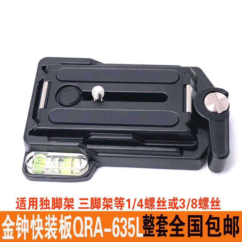 金钟快装板整快装板卡夹底座快速切换器 独脚架 脚架