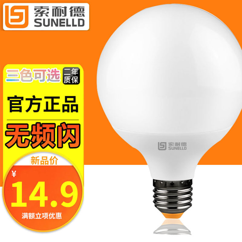 索耐德LD龙珠灯泡超亮螺口w节能圆形大球泡装饰吊灯光源