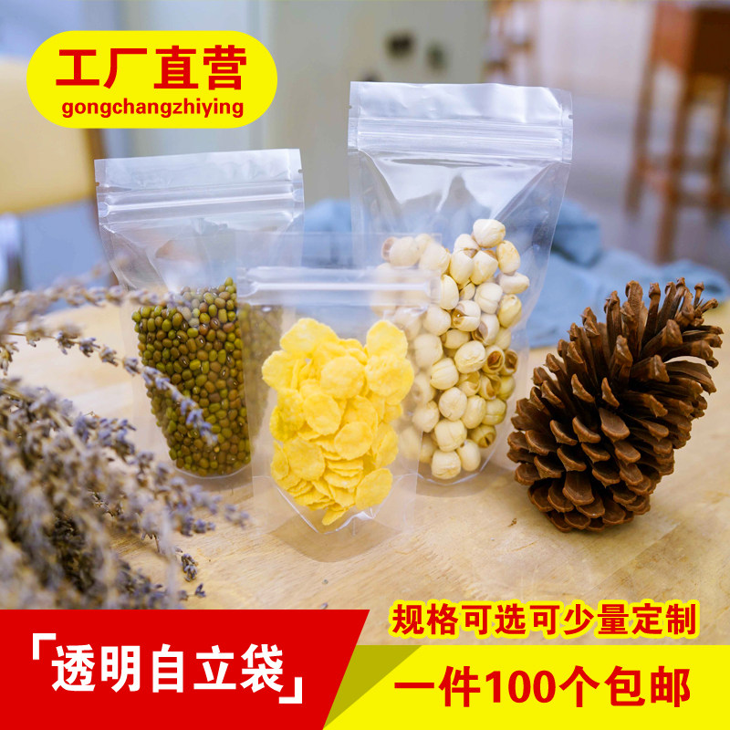 自封自立袋小号干果食品包装袋防潮封口密封包装袋塑料