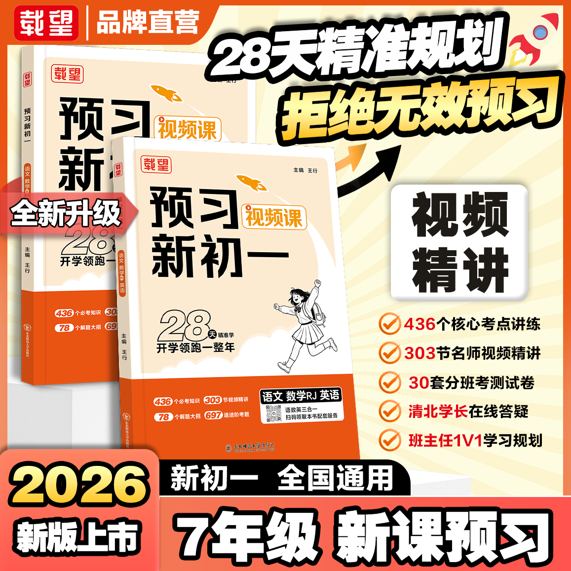 载望预习新初一语数英合订本