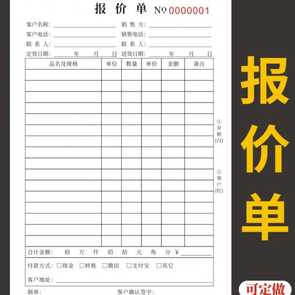 报价单A5二联现货单据定做 A4公司采购装修工程报价表汽车报价单