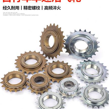 儿童自行车折叠单车三轮车后单速飞轮18牙16小链轮14后齿轮20配件