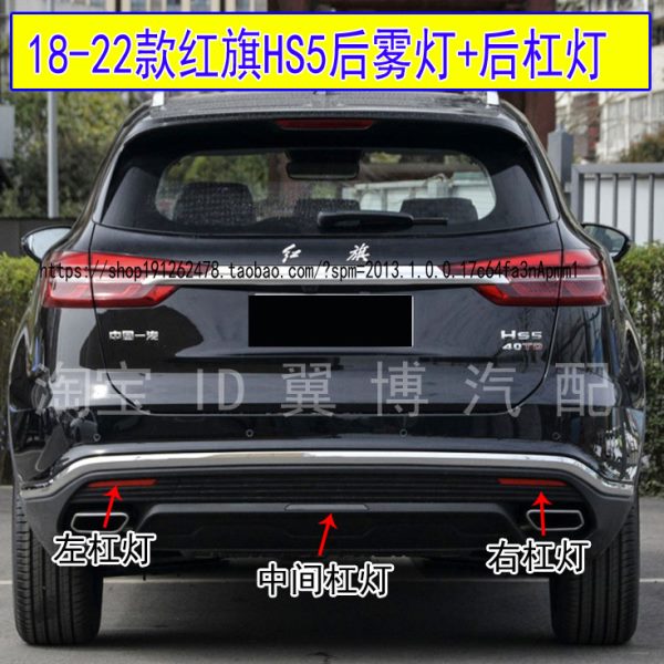 适用19-22款红旗HS5后杠灯罩反光片左右后保险杠雾灯红装饰反光条