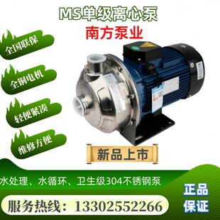 单级离心不锈钢水处理家用自来水清水增压泵 南方泵业MS系列卧式