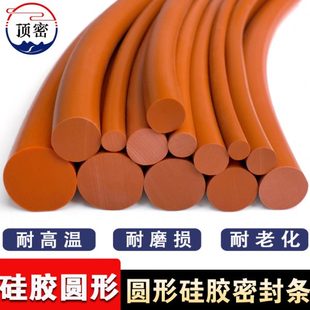 实心硅胶条圆形红色耐高温高弹性圆柱填缝硅橡胶密封条橡胶绳定做