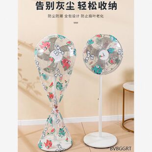 台式 通用防灰套 落地防尘风扇罩子电扇保护套子立式 全包家用新款
