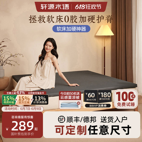 轩源木语天然黄麻乳胶床垫偏硬护脊家用环保0胶水软床垫加硬神器 - 封面