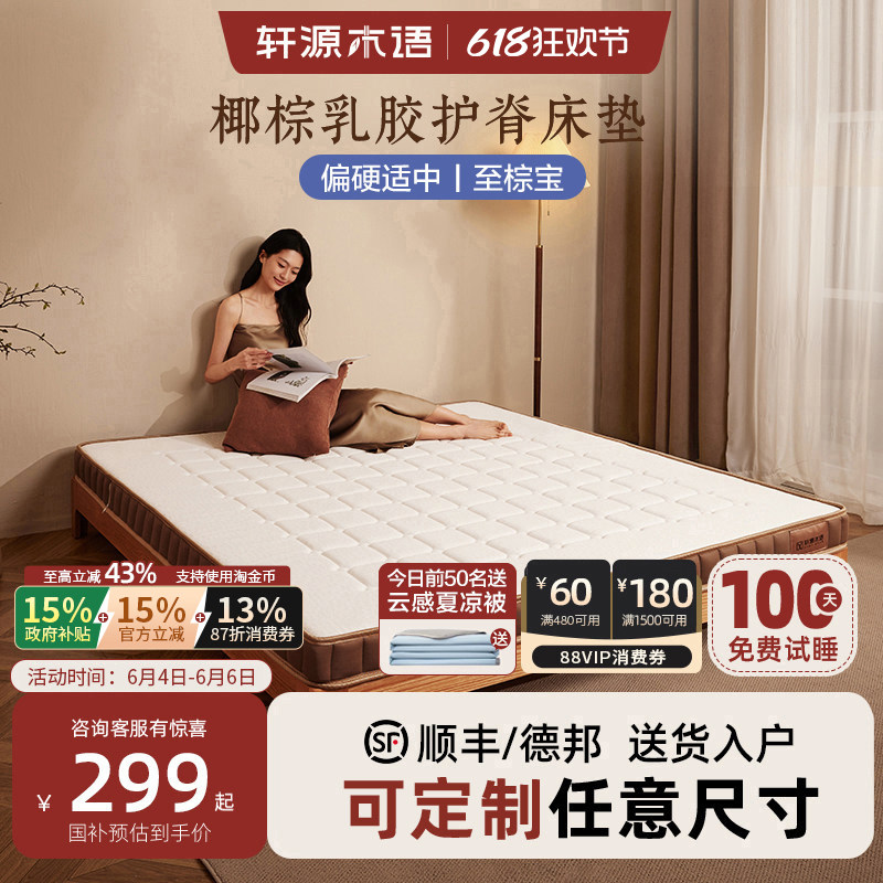 轩源木语椰棕乳胶床垫儿童环保0胶水家用偏硬护脊榻榻米垫子定制