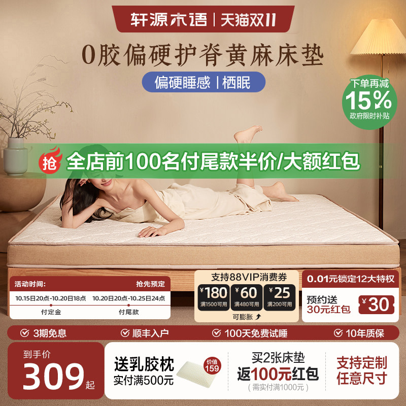 轩源木语黄麻乳胶床垫儿童环保0胶水家用偏硬榻榻米床垫【栖眠】