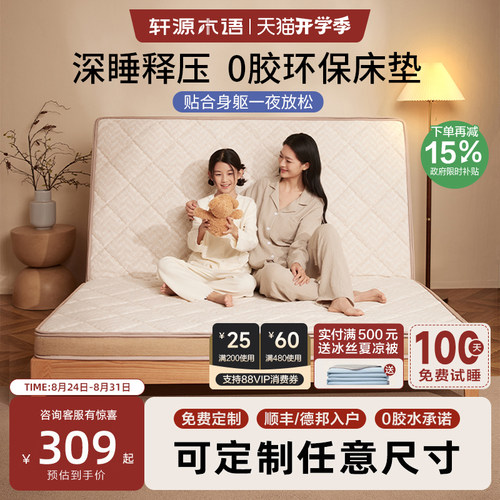 天然黄麻乳胶床垫护脊硬垫