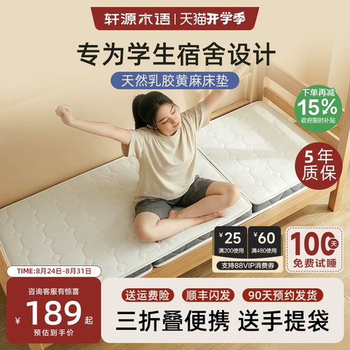 学生宿舍专用乳胶黄麻床垫