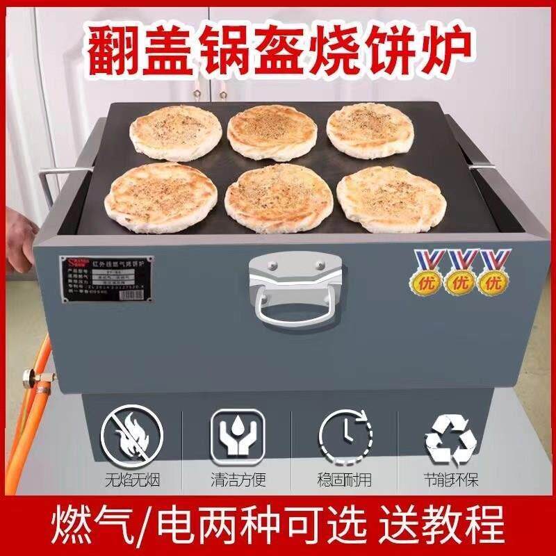 商用火烧炉子烧饼摆摊吊炉锅盔烤箱梅干菜燃气烧饼烤炉电热炉