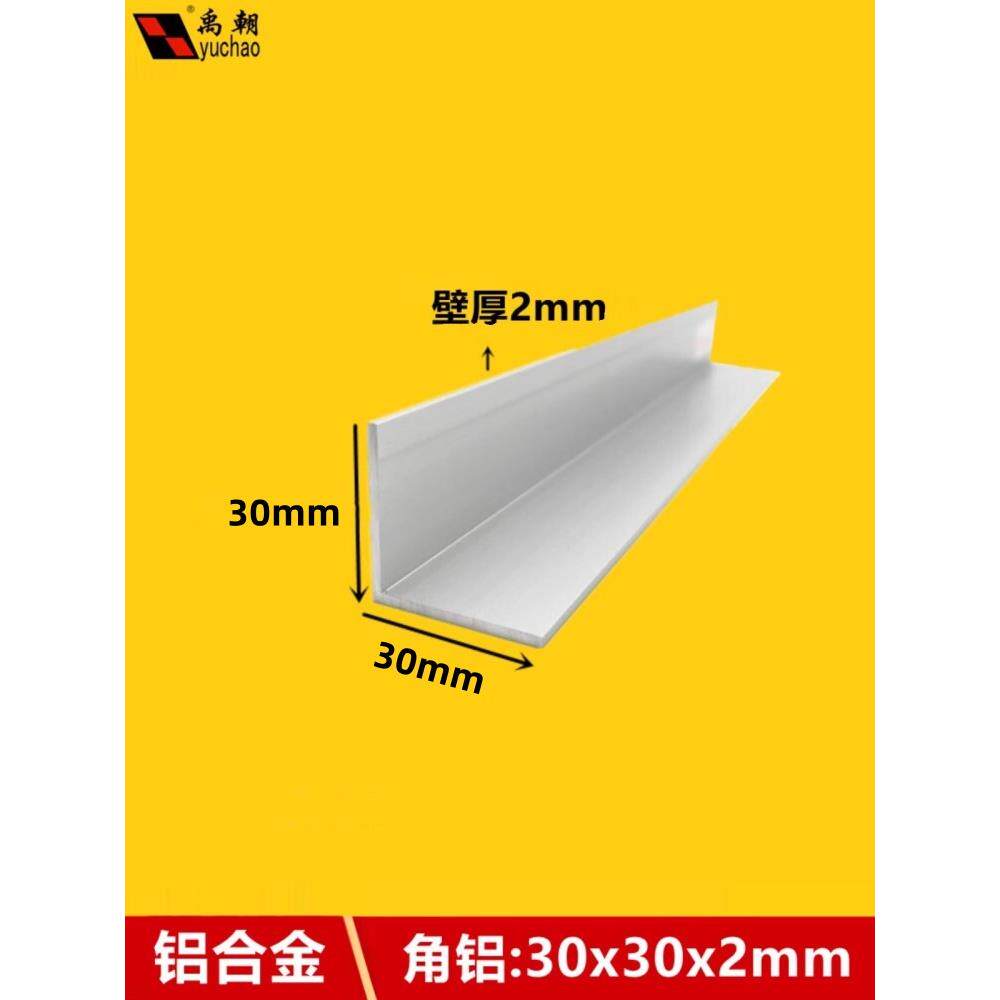 角铝30x30x2mm直角等边铝条L型角铝型材90度铝合金型材铝合金角铝