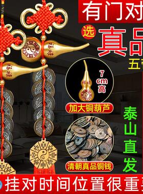 【老师推荐】五帝钱真品门对门葫芦挂饰纯黄铜邻居铜钱古币中国结