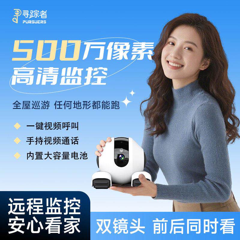 移动监控机器人宠物摄像头可对话手机远程4G高清夜视无网络摄影头