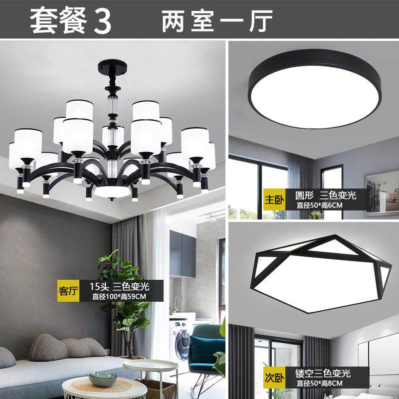 客厅吊灯现代简约黑色灯饭厅灯网红大气家用北欧灯具组合全屋套餐