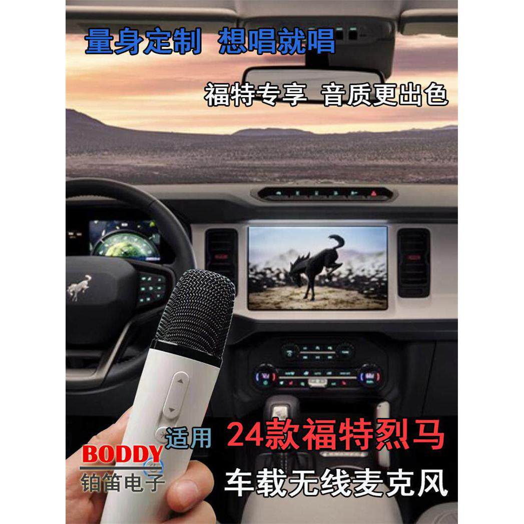 适用于福特Liema无线麦克风福特Liema无线麦克风Liema车载无线麦