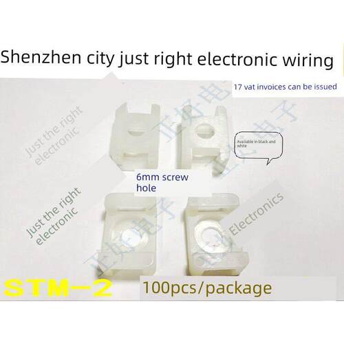 Stm-2/Hc-2鞍式尼龙扎带座定位件6mm螺丝孔500个