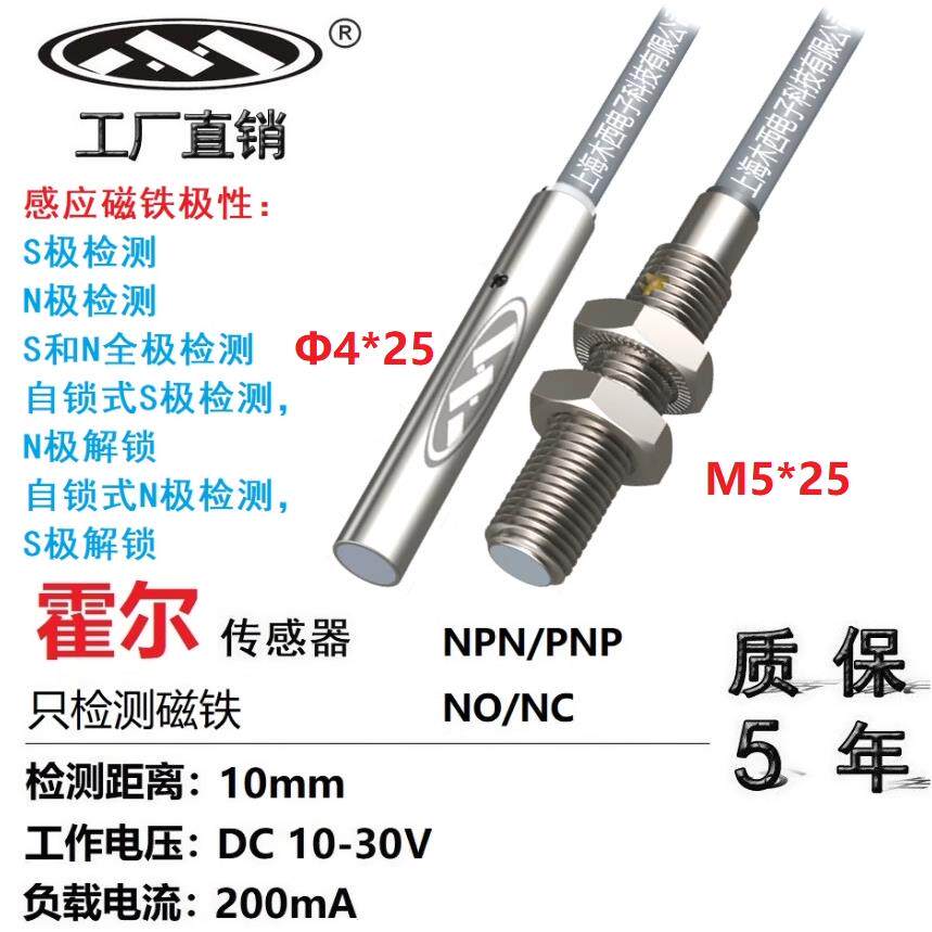 上海木西Ф4,M5 霍尔磁感式接近开关 感应磁铁NPN/PNP传感器MHM5