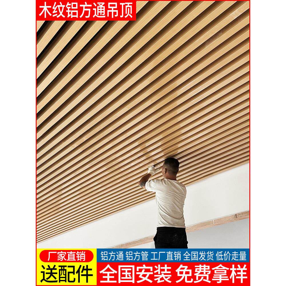 木纹铝方通吊顶铝合金方管铝型材天花板阳台装饰材料自装格栅吊顶