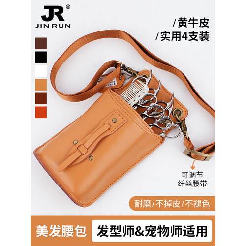 采购产品剪刀袋，腰袋，发型师真皮剪刀袋，美发工具袋，肩袋，4