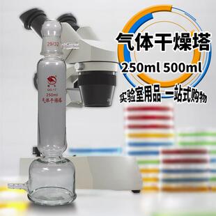 蜀牛 高硼硅玻璃具塞气体干燥塔干燥器 缓冲瓶 GG-17 250/500ML