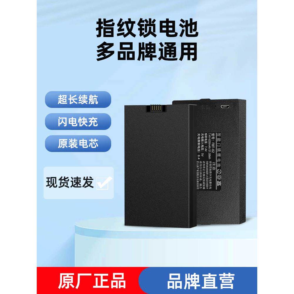 指纹锁电池密码锁电池防盗门智能门锁电池电子锁可充电专用锂电池