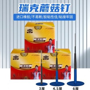 美国瑞克汽车真空胎补胎蘑菇钉轮胎修补整体塞修胶片补片3厘4.5厘