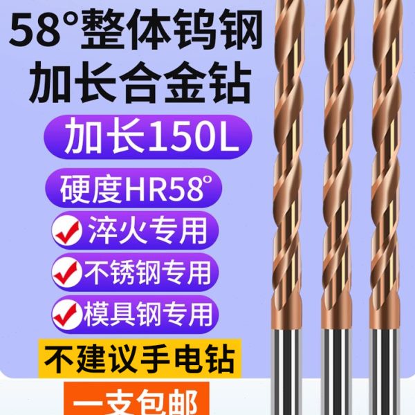 加长150钨钢钻头 58度合金钻头进口超硬涂层高硬度不锈钢麻花钻