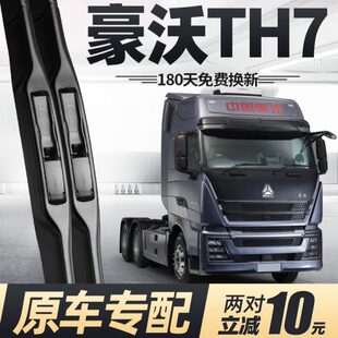 适用重汽豪沃TH7雨刮器片货车用品大全原厂配件专用中国胶条雨刷