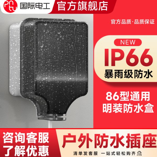 户外露天86型明暗装防水插座盒电源防水防雨罩开关电源充电保护罩
