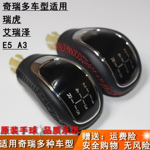 适配奇瑞E5艾瑞泽5/7瑞虎3/5换挡手球档把头排挡杆球头波棍头配件