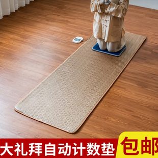 跪拜忏 超顺滑自动计数加厚大拜垫礼拜供奉供佛磕大头家用室内四季