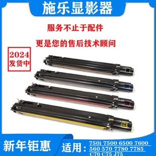 7780显影器7600 7785 施乐6500 560 显影组件 C70 750I载体仓原装