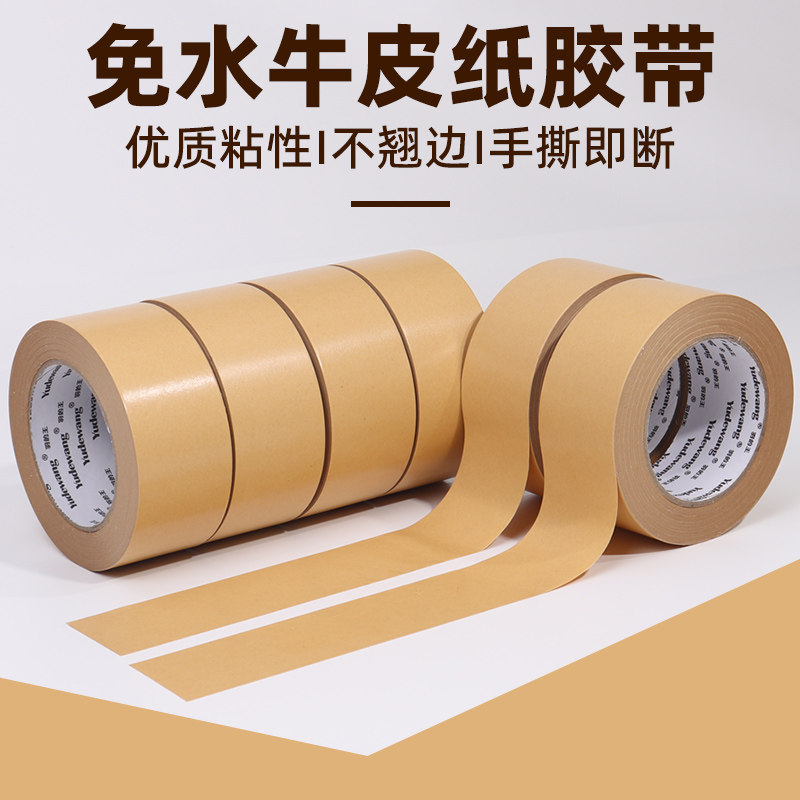 免水牛皮纸胶带出口打包封箱胶带图片