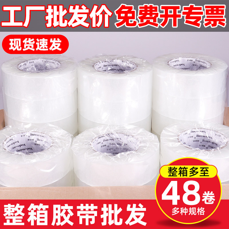 封箱胶带快递打包胶带纸封口胶布 宽4.2/6.0大卷透明胶带整箱批发
