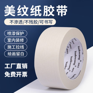 美纹纸胶带源头厂家直销店