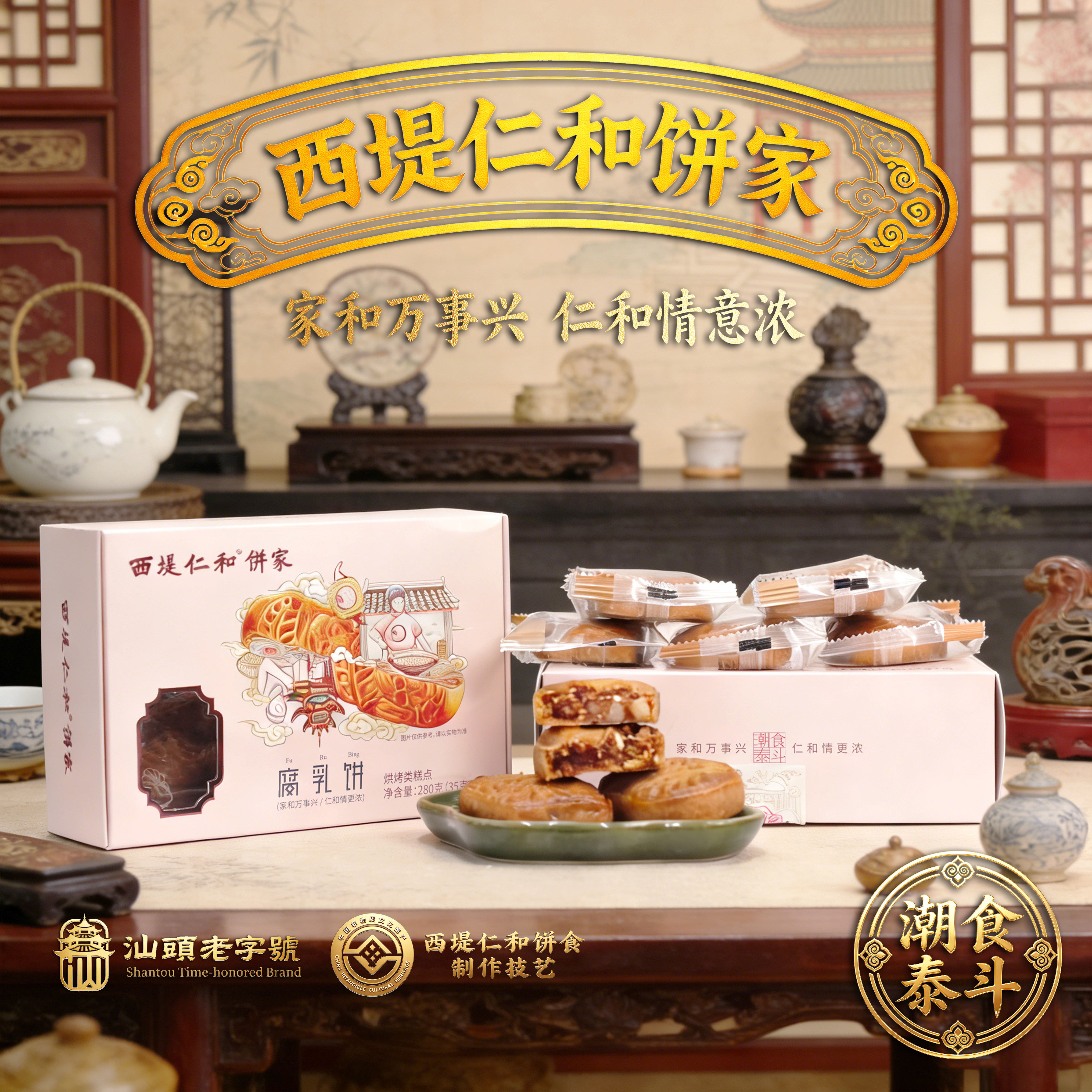 西堤仁和潮汕腐乳饼正宗老式手工南乳饼非遗传统糕点手礼精美盒装